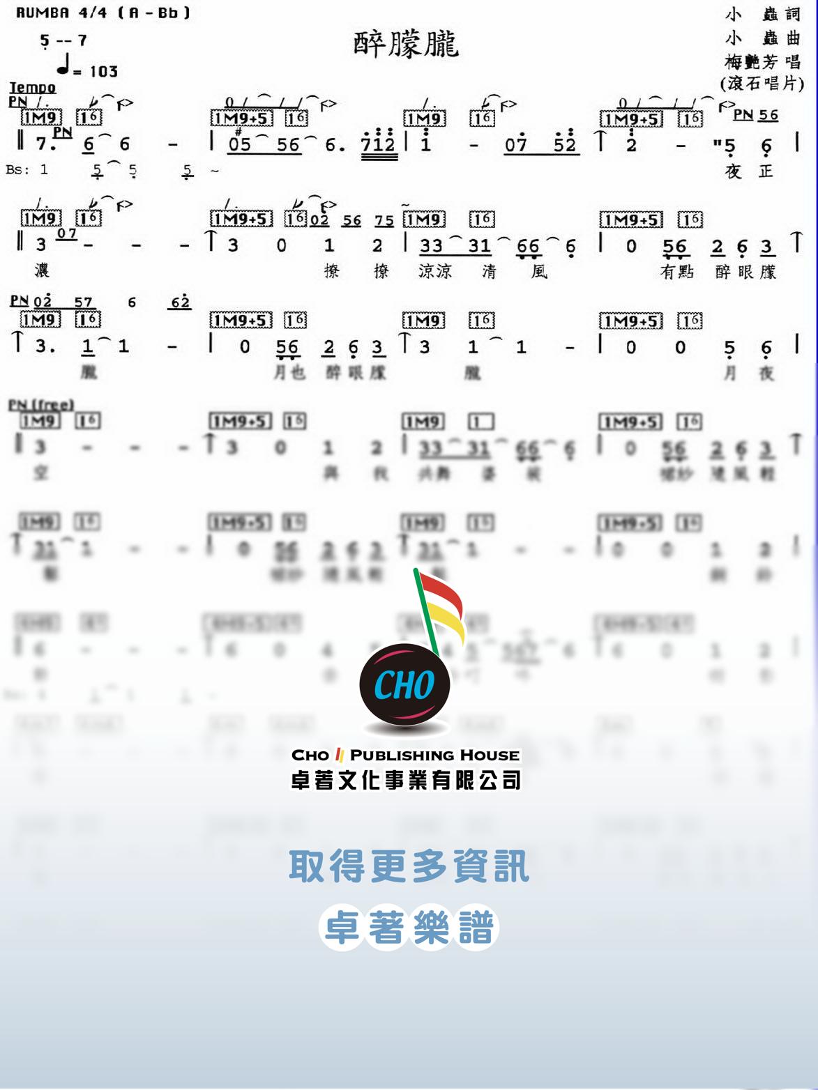 醉朦朧